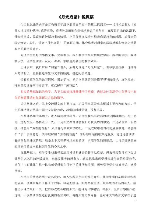 《月光启蒙》说课稿(3