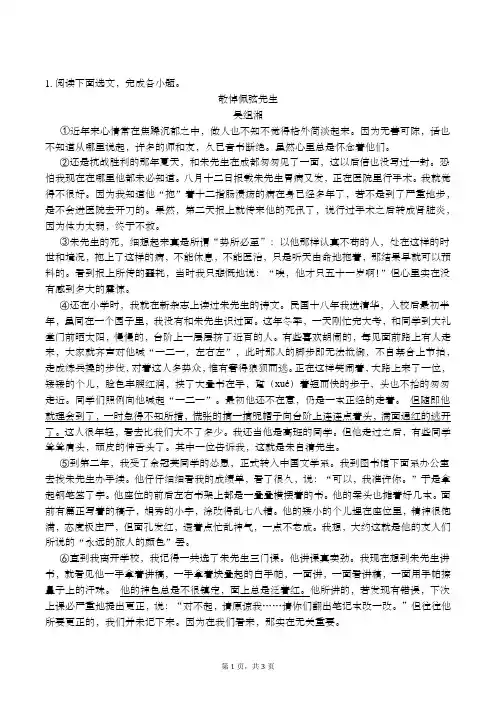 记叙文阅读《敬悼佩弦先生》-普通用卷
