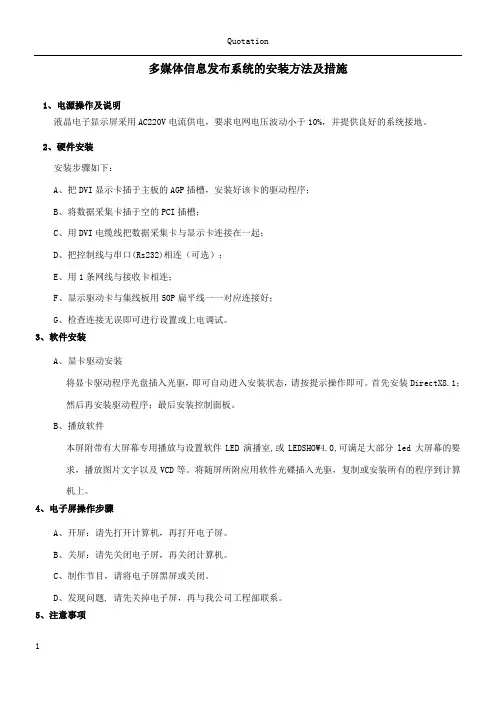 多媒体信息发布系统施工方案