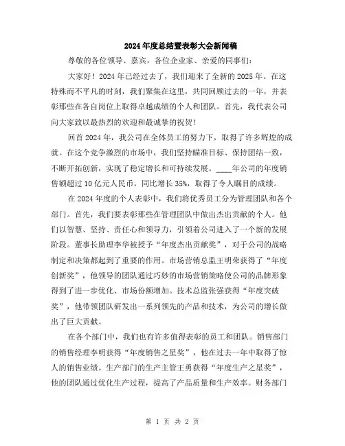 2024年度总结暨表彰大会新闻稿