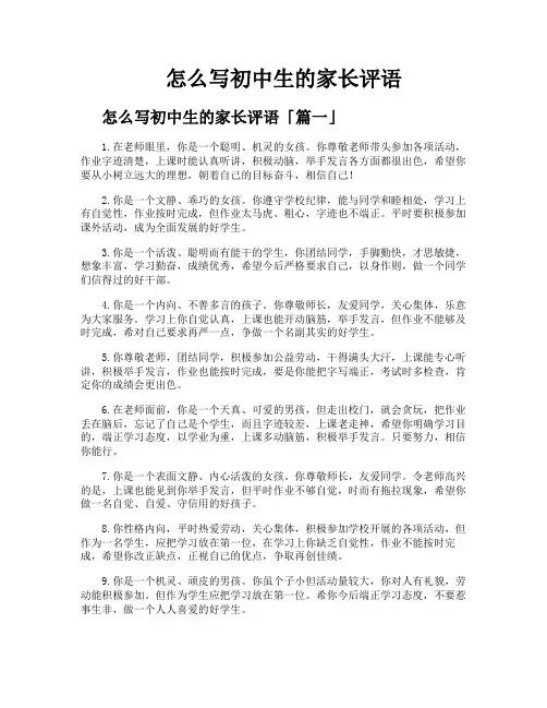 怎么写初中生的家长评语