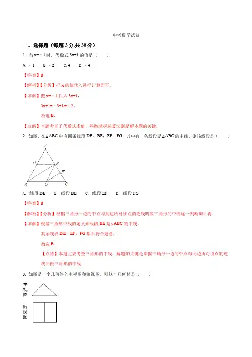贵阳市2021年中考数学试卷(解析版)