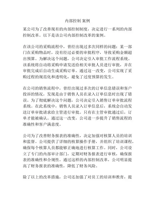 内部控制 案例