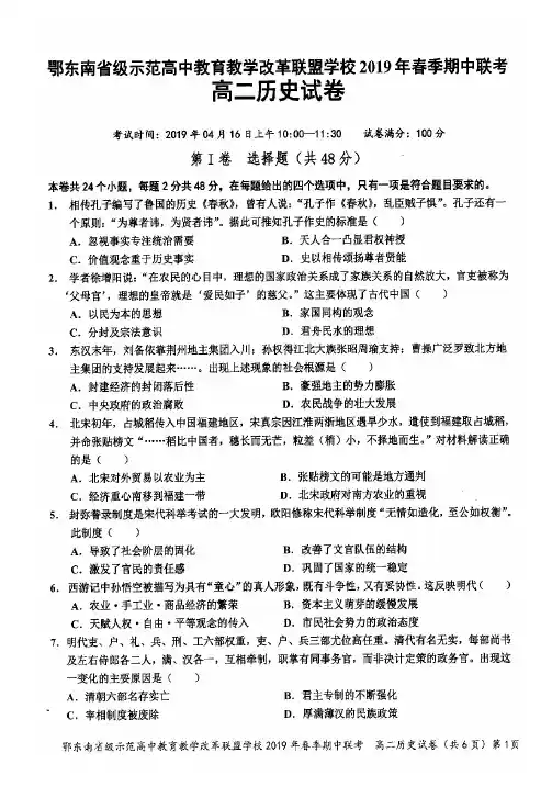 湖北省鄂东南省级示范高中教育教学改革联盟2018-2019学年高二下学期期中考试历史试卷(PDF版)