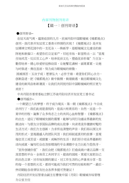 寄语大全之内部刊物创刊寄语