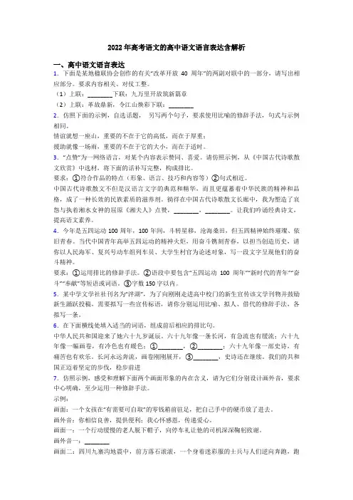 2022年高考语文的高中语文语言表达含解析
