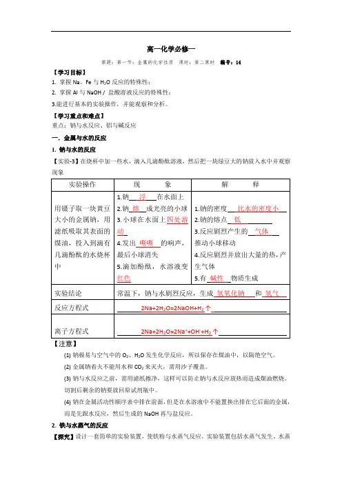 高一化学必修一导学第3章 第1节 第2课时Word版含答案