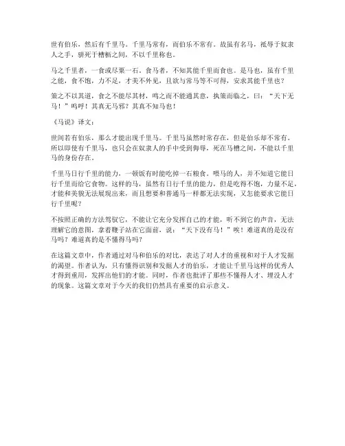《马说》文言文翻译