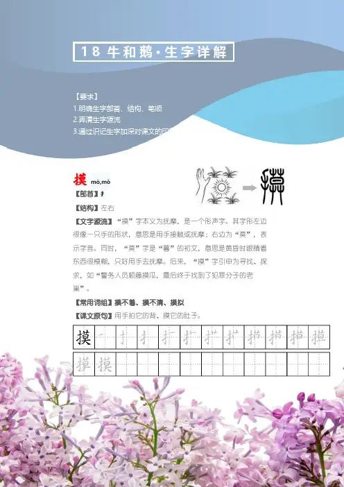 部编版语文四年级上册《牛和鹅》文字解读