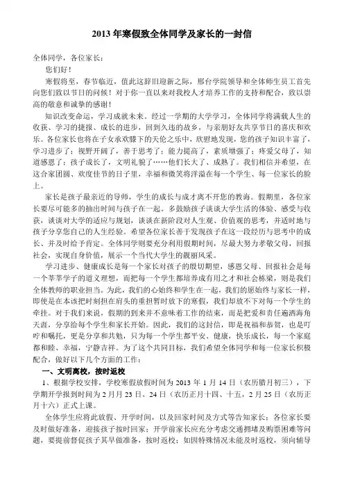 2013年寒假致全体同学及家长的一封信