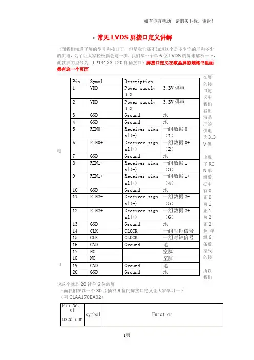 常见LVDS屏接口定义讲解