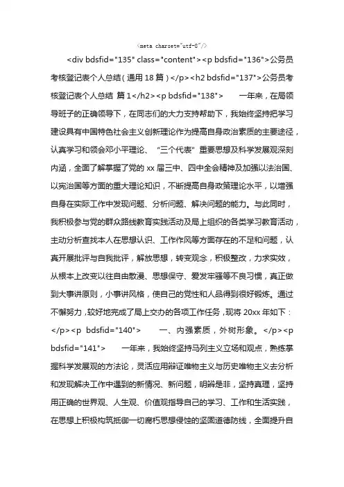 公务员考核登记表个人总结（通用18篇）