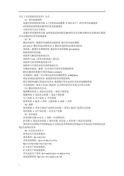 政治经济学计算公式