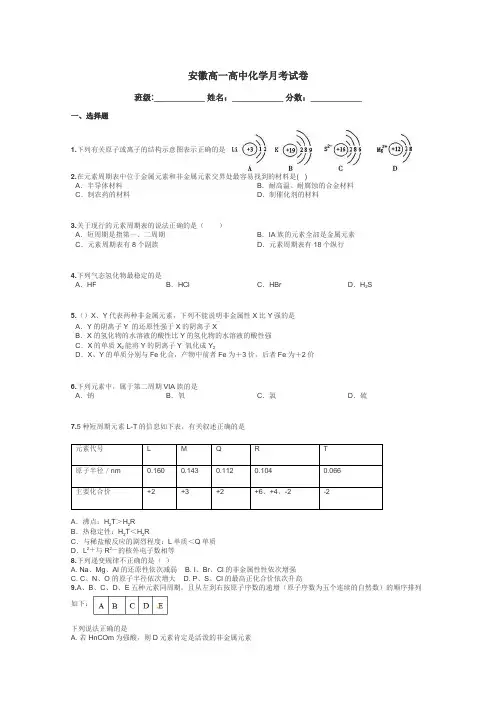 安徽高一高中化学月考试卷带答案解析
