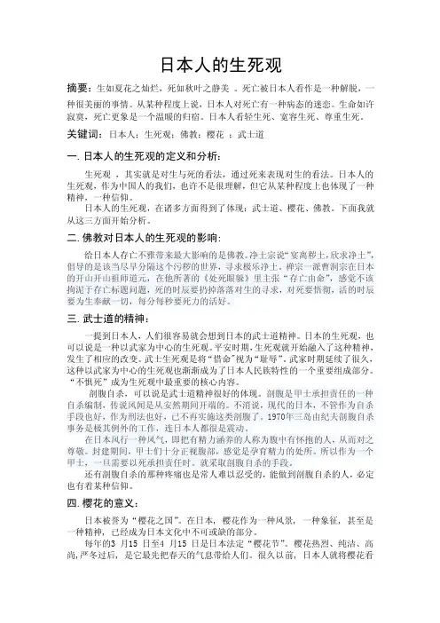 日本人的生死观