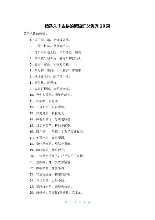 精选关于农耕的谚语汇总优秀10篇