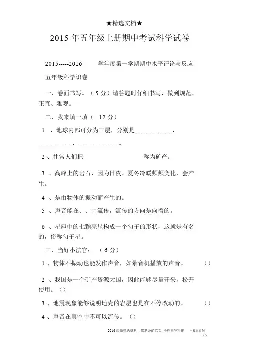 2015年五年级上册期中考试科学试卷