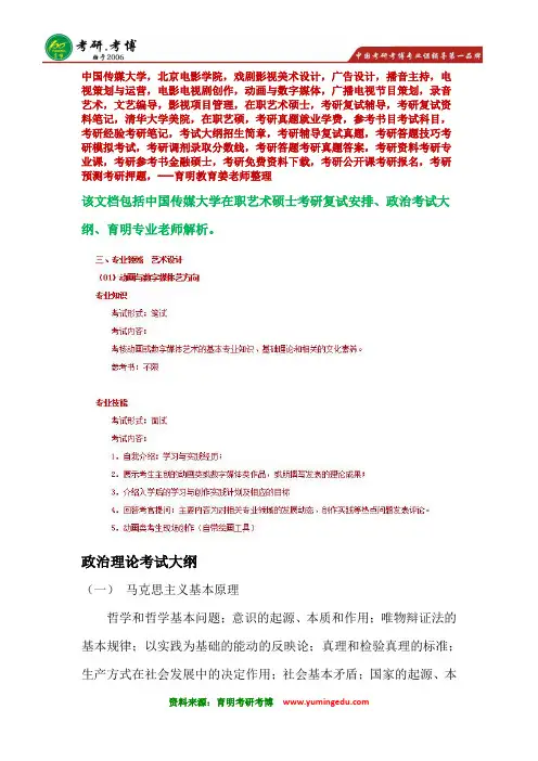 中国传媒大学动画与数字媒体方向在职艺术硕士MFA复试考研真题资料