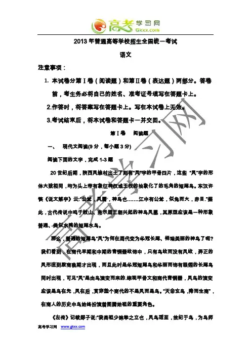 2013全国高考语文真题(大纲卷)word版解析