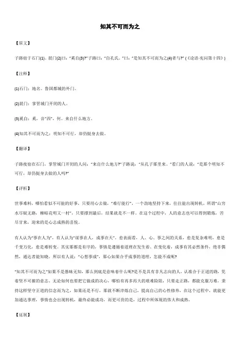 知其不可而为之_《论语》_原文注释翻译解读延伸 