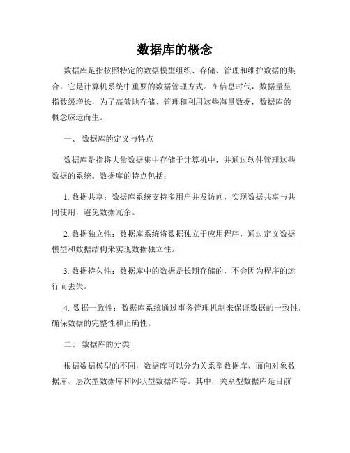 数据库的概念