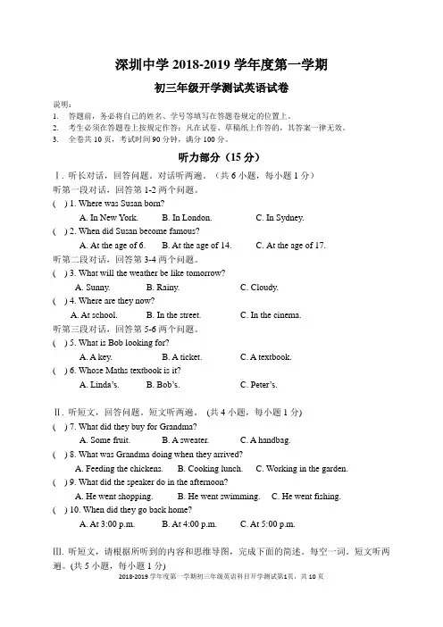 初三年级英语学科2018—2019学年度第一学期开学测试试卷