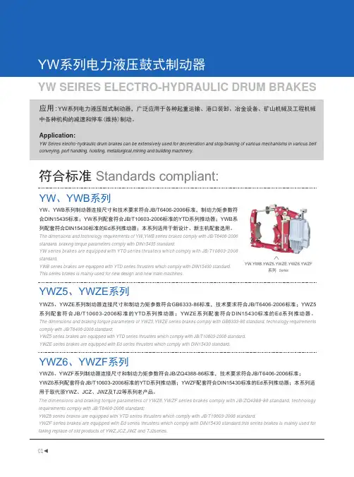 YW系列电力液压鼓式制动器