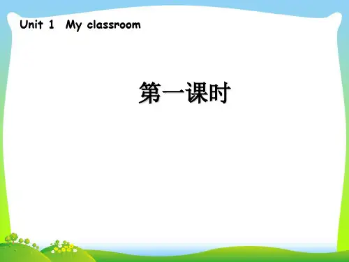 人教版PEP四年级英语上册《Unit 1 My classroom》第一课时精品课件(22ppt).ppt