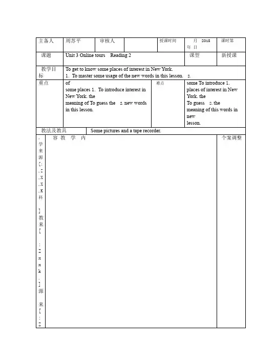 英语牛津译林版八年级下册Unit 3Reading 2 教案