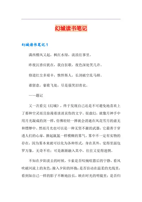 幻城读书笔记