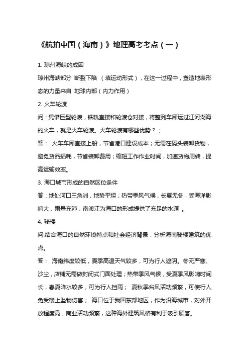 航拍中国知识点