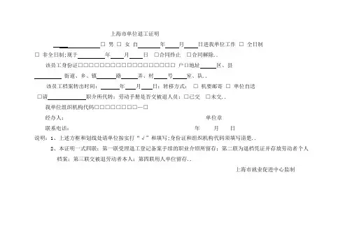 上海单位退工证明退工单