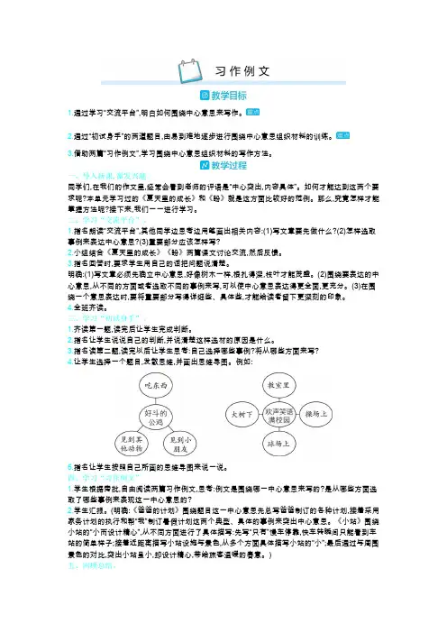 部编版语文六年级上第五单元 习作例文 教案