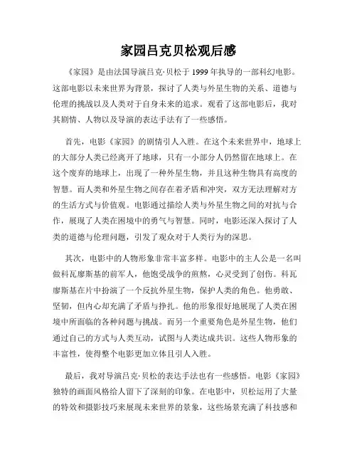 家园吕克贝松观后感