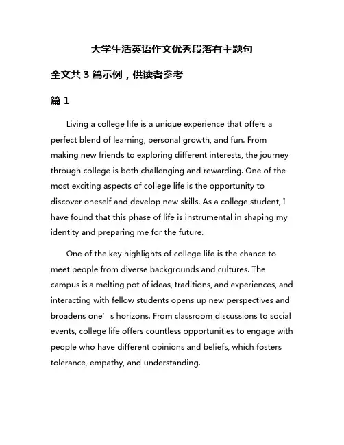 大学生活英语作文优秀段落有主题句
