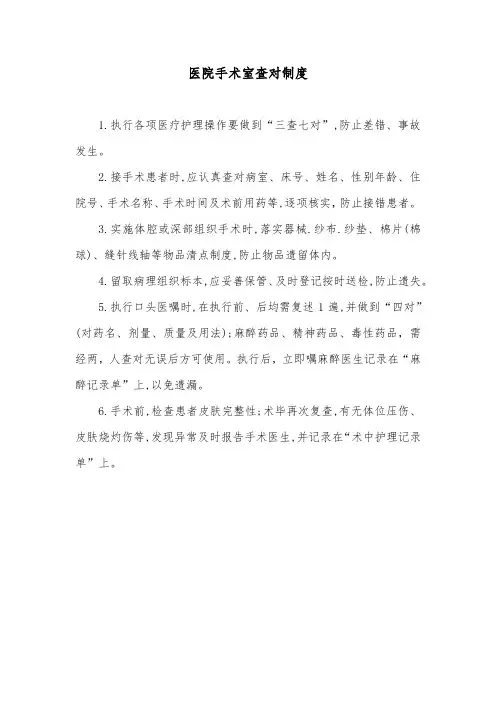医院手术室查对制度