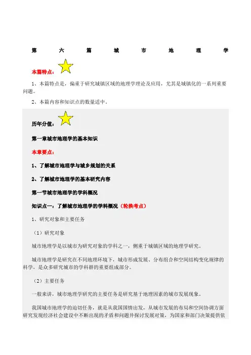 2018年注册城乡规划师--相关知识--第六篇