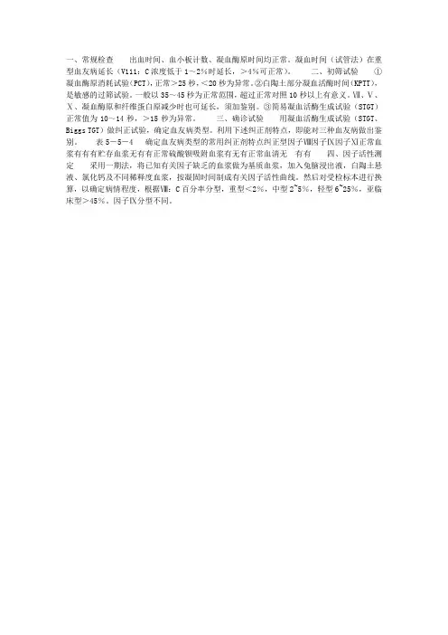 血友病的实验室检查