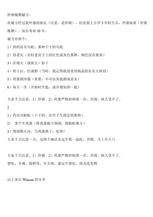 肝癌秘方