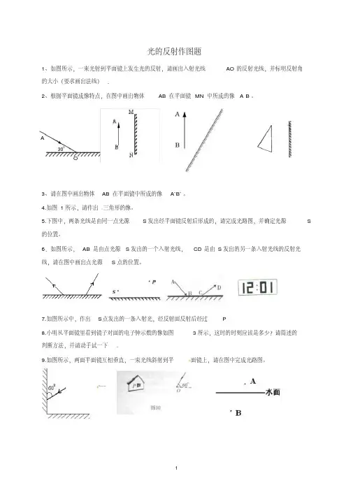 八年级物理上册光的反射作图题