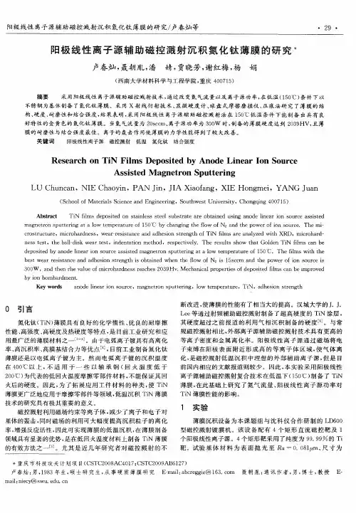 阳极线性离子源辅助磁控溅射沉积氮化钛薄膜的研究