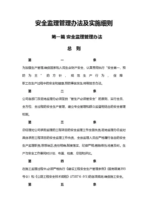 安全监理管理办法及实施细则 推荐建筑工程施工组织设计技术交底模板安全实施细则监理方案