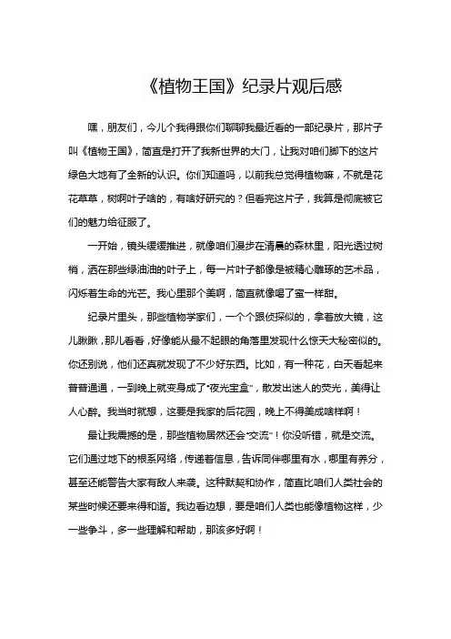 《植物王国》纪录片观后感