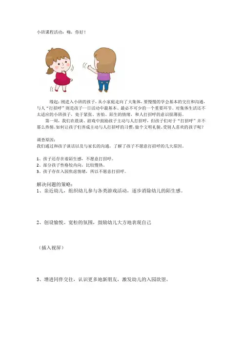 小班课程活动——《嗨,你好! 》教学设计-优质教案