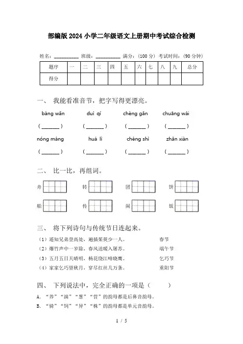 部编版2024小学二年级语文上册期中考试综合检测