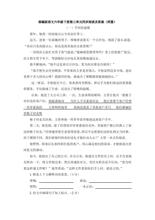 部编版语文六年级下册第三单元同步阅读及答案(两篇)