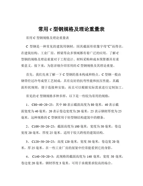 常用c型钢规格及理论重量表