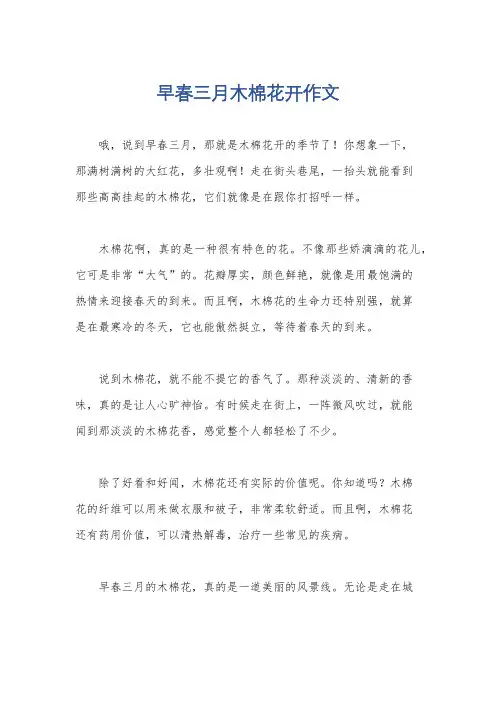 早春三月木棉花开作文