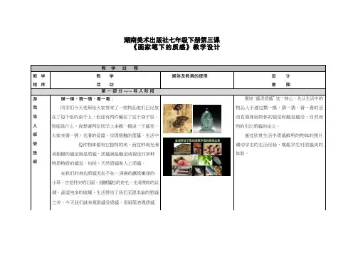 初中美术《画家笔下的质感》优质教案、教学设计