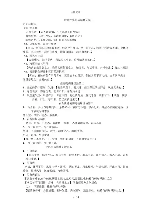 金匮要略条文重点期末考试必过